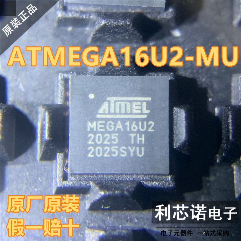 原装正品 ATMEGA16U2-MU MEGA16U2 QFN-32封装 原厂原装 假一赔十
