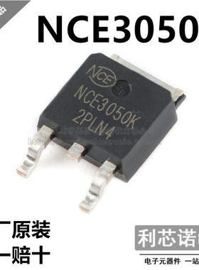 原装正品 NCE3050K TO-252封装 NCE/新洁能 原厂原装 假一赔十