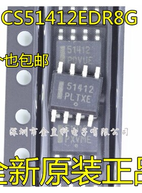 CS51412EDR8G CS51412GDR8G CS51412 开关稳压器 SOP8 全新正品