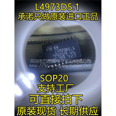 L4973D5.1SOP20开关稳