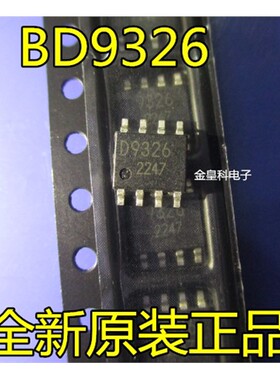 深圳店 全新原装正品 BD9326EF-J-E2  D9326 ROHM SOP-8 可直拍!