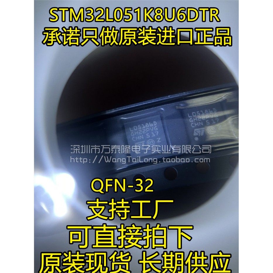 万泰隆STM32L051K8U6DTR
