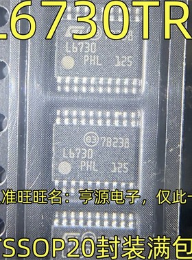 L6730TR L6730 HTSSOP20封装 进口IC集成电路 电子元器件质量好