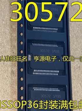 30572 30638 30519 HSSOP36贴片 汽车电脑板 柴油机易损电源芯片