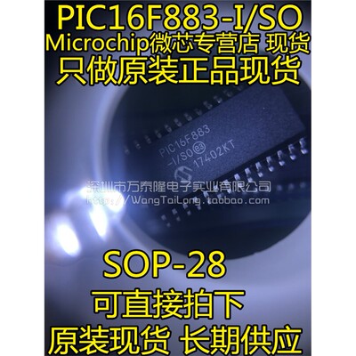 PIC16F883-I/SO2原装正