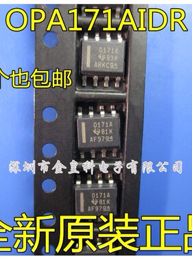 原装进口 OPA171AIDR 封装 SOP-8 运算放大器 印丝O171A 现货直拍