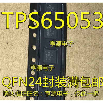 TPS65053RGERQFN24电源