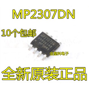 全新原装正品 MP2307 MP2307DN-LF-Z MP2307DN SOP8电源管理芯片