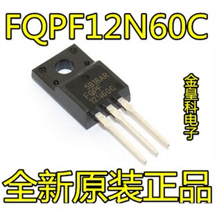 FQPF12N60C FQPF12N60 12N60 场效应管 600V12A NPN道 全新可直拍