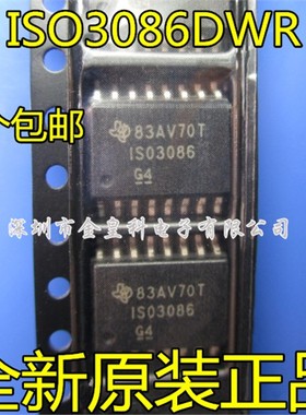 全新原装 ISO3086DWR 贴片 SOP16 丝印:ISO3086 数字隔离器芯片