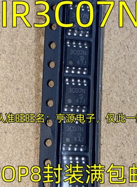 IR3C07N 3C07N SOP8脚贴片 音频优EGADF质电子集成电路单片机芯片