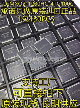LCMXO2-1200HC-4TG100C LCMXO2-1200 LCMXO2高品质 祇做正品