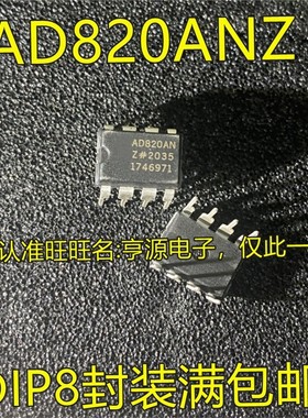 AD820 AD820ANZ AD820AN AD830AN DIP-8脚 FET输入运算放大器IC