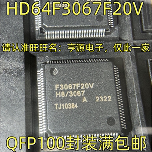 高性能嵌入式 HD64F3067F20V F3067F20V QFP100 欢迎咨询 单片机