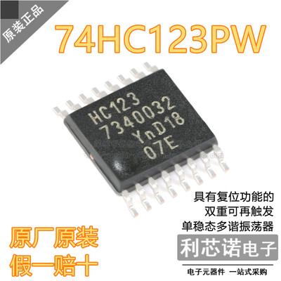 原装正品74HC123PW,8TS