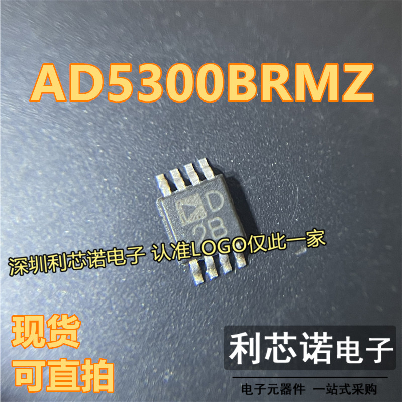 AD5300BRMZ 丝印D2B D2B MSOP8封装 ADI 现货 可直拍