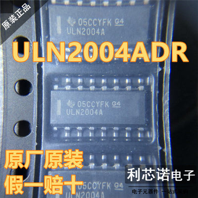 进口原装ULN2004ADR芯
