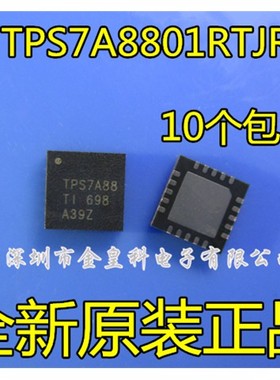 TPS7A8801RTJR 丝印 TPS7A88 贴片 QFN20 线性稳压器芯片 原装