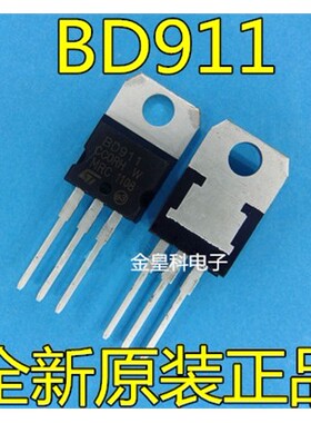 全新原装 BD911 100V 15A TO-220 达林顿晶体管 现货 一个起拍