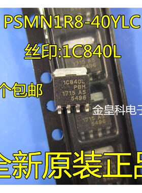 PSMN1R8-40YLC 1C840L 全新原装正品热卖 质量保证 SOT669 现货