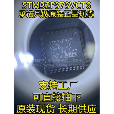 进口原装STM32F373VCT6Q