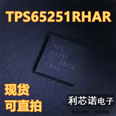 TPS65251RHARQFN-40稳