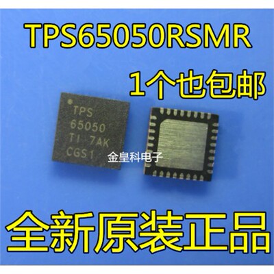 TPS650RSMR电源管理多通
