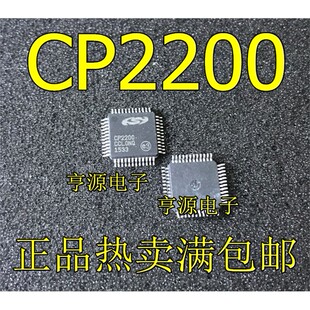 CP2200-GQR CP2200 TQFP48  热卖 可直拍 量大价优 进口 现货