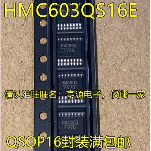 HMC603QS16EOP有源数字