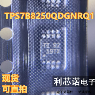 TPS7B8250QDGNRQ1 HVSSOP-8原装原厂 丝印19TX 300mA线性稳压IC