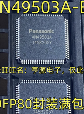 AN49503A-BT 电池监测芯片IC LQFP80 AN49503A 质量保证 欢迎咨询