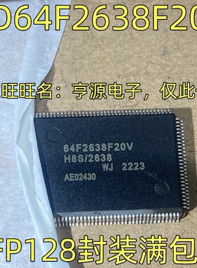HD64F2638F20V 丝印64F2638F20V QFP-128 HD64180ZFS8X QFP80