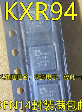 KXR94 DFN14封装 三轴加速传感器芯片 热卖欢迎咨询 质量保证