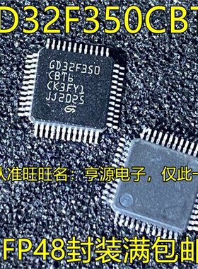 GD32F350CBT6 C8T6 GD32E230C8T6 QFP48脚贴片 进口 现货