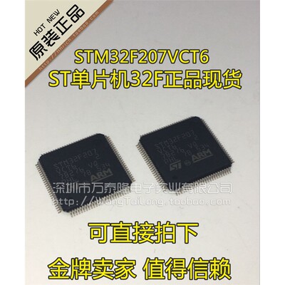STM32F207VCT6LQFP1进口