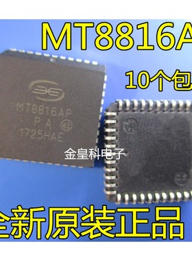 全新正品 MT8816AP MT8816APZ MT8816 PLCC44 质量保证 现货直拍