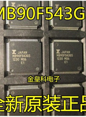 全新原装 MB90F543GS MB90F543GSPF TQFP100 现货可直拍!