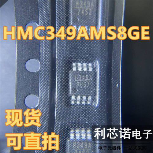 HMC349AMS8GE丝网印刷OP
