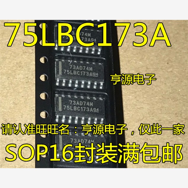 SN75LBC173ADR贴片SOP16