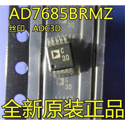 全新原装AD7685BRMZ【可