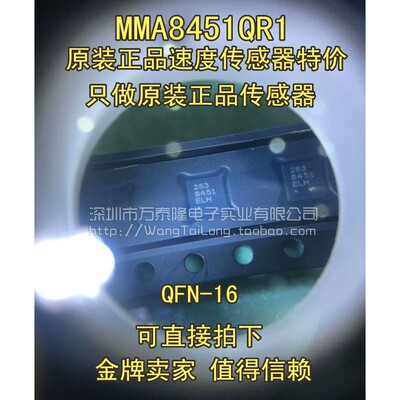 MMA8451QR1 MMA8451Q MMA8451 加速度传感器QFN16 全新原装可直拍