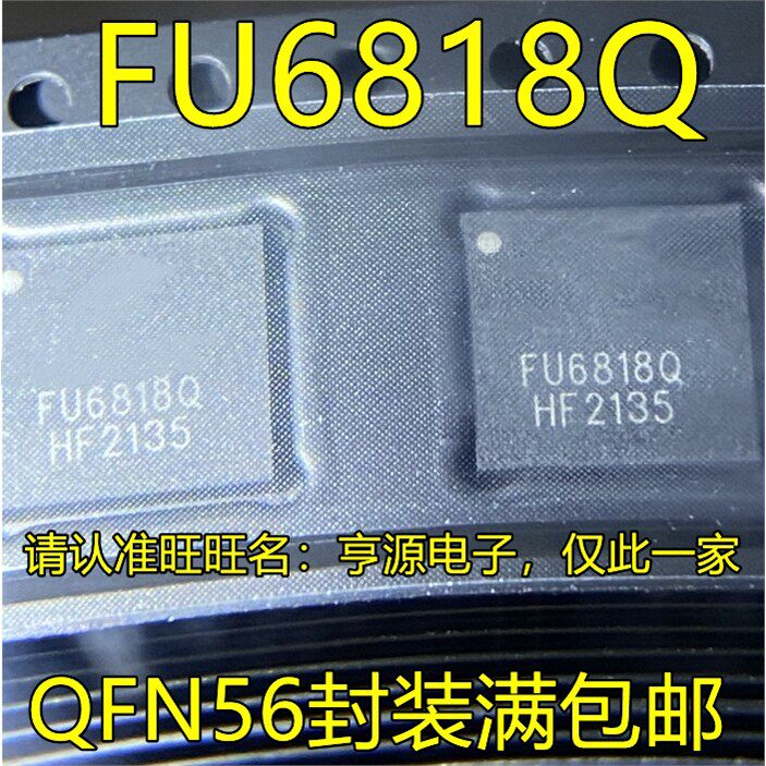 FU6818Q QFN56封装 常用航模电调芯片 三相栅极驱动器  质高价优 - 实物图