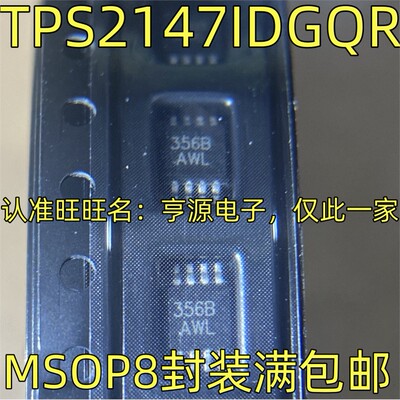TPS2147IDGQR丝印AWL电