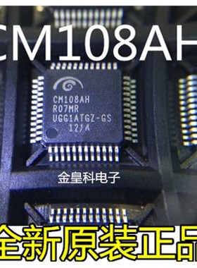 深圳店CM108AH QFP USB音频I / O控制器 全新正品原装现货 可直拍