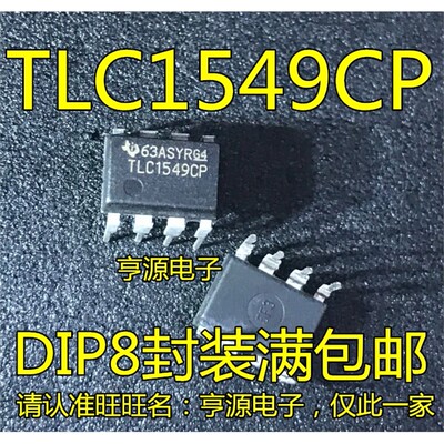 TLC1549、PDIP8RSO可直