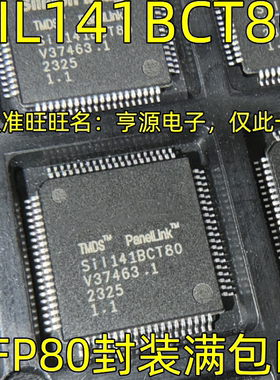 SIL141BCT80  QFP80  进口热卖  量大价优欢迎咨询 液晶主板芯片