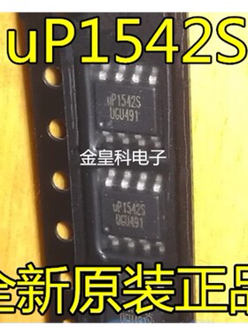 全新原装 UP1542S UP1542SSU8 MOS电源管理芯片 贴片SOP-8