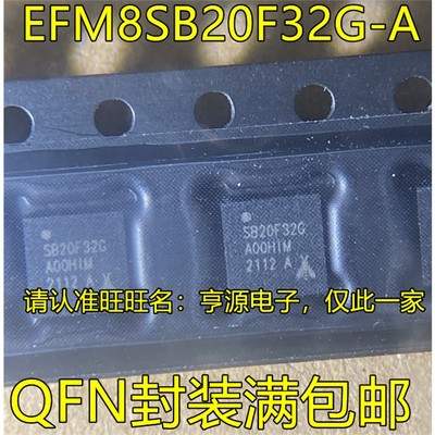 EFM8SB20F32G-AQFN封装