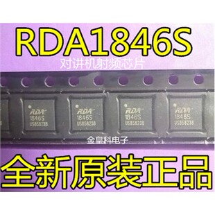 AT1846S RDA1846S AT1846 贴片QFN 对讲机 射频芯片 全新原装正品
