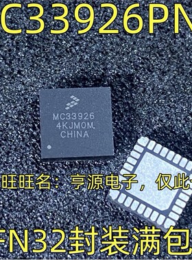 MC33926PNB QFN32 MC33984CHFK MC33984BPNA QFN16 电机驱动器